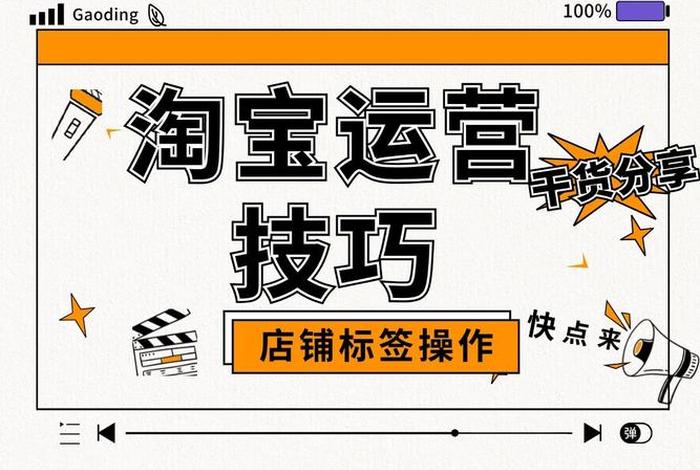 淘宝网店运营教程 淘宝网店运营方法