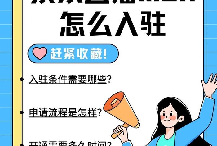 怎么入驻京东平台 怎么入驻京东平台上开店