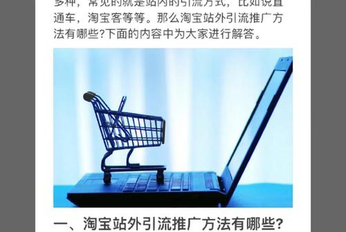 淘宝店铺推广技巧 - 淘宝店铺推广技巧有哪些
