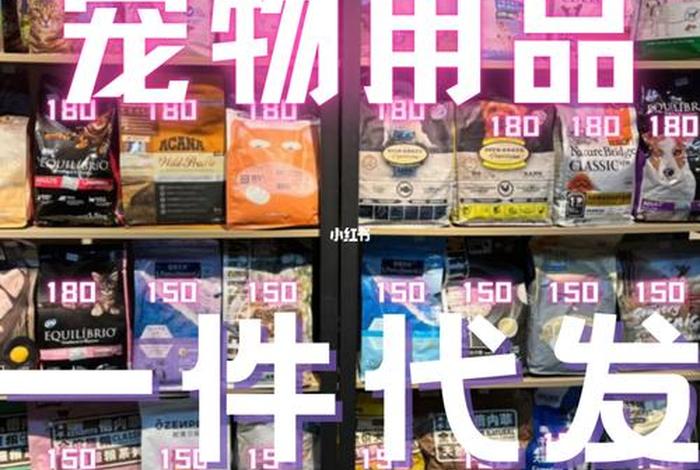 宠物用品一件代发货源网；宠物零食批发网