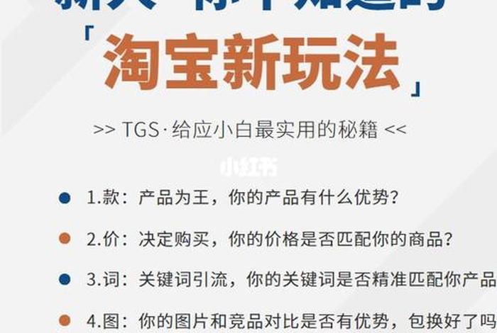 小白怎么做淘宝运营（小白做淘宝运营几天能做起来）