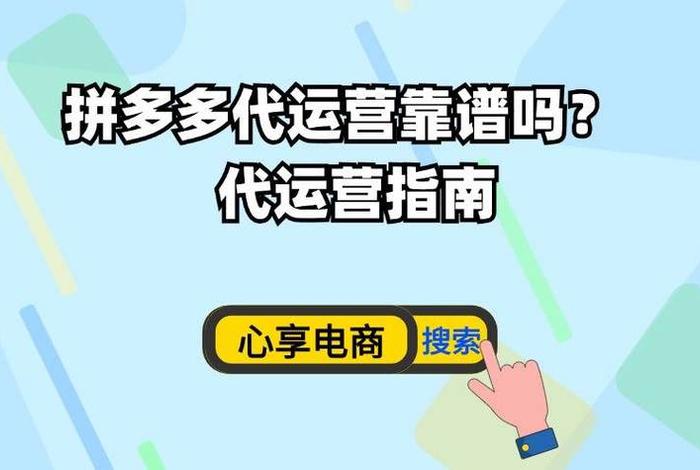 拼多多网店代运营要多少费用拼多多 开拼多多网店找代运营需要多少钱