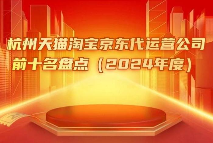 代运营电商排行榜前十名、哪个代运营电商公司比较好呢？