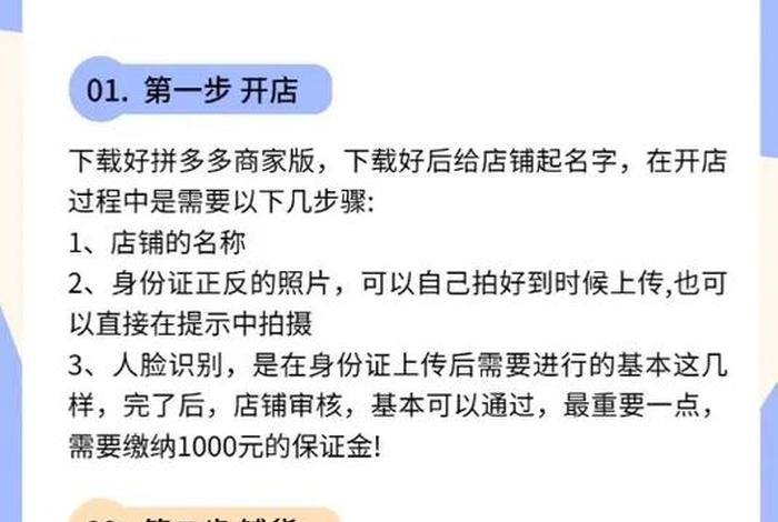 拼多多开网店免费提供货源（拼多多网店开店流程免费）