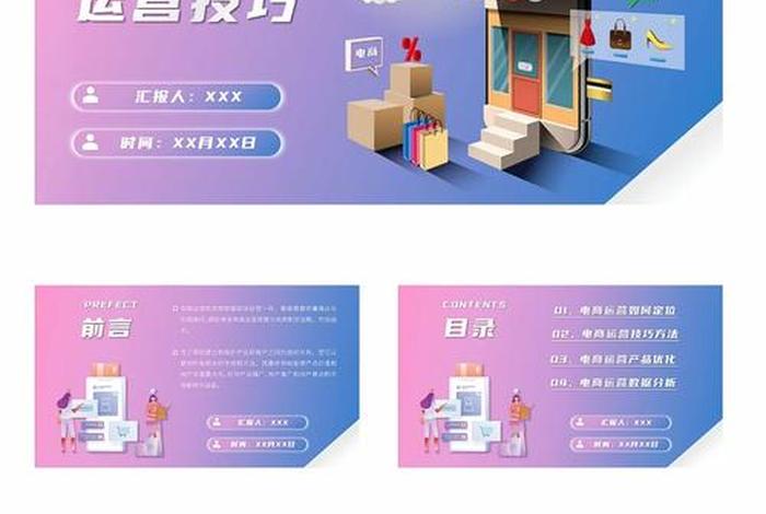 电商运营团队口号；电商营销团队名称