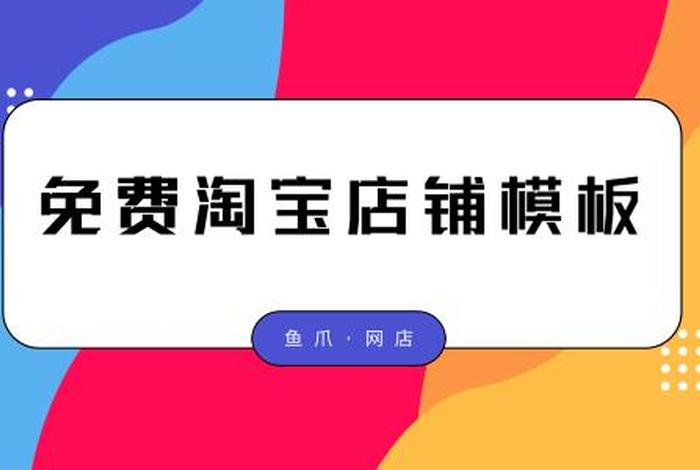 卖淘宝店铺的网站大全、卖淘宝店铺的网站大全免费