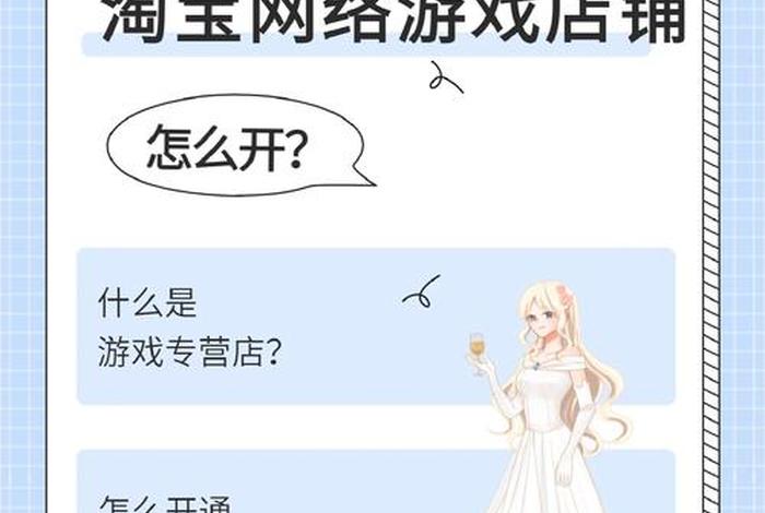 淘宝店游戏专营店铺转让会有效吗，淘宝游戏类店铺转让