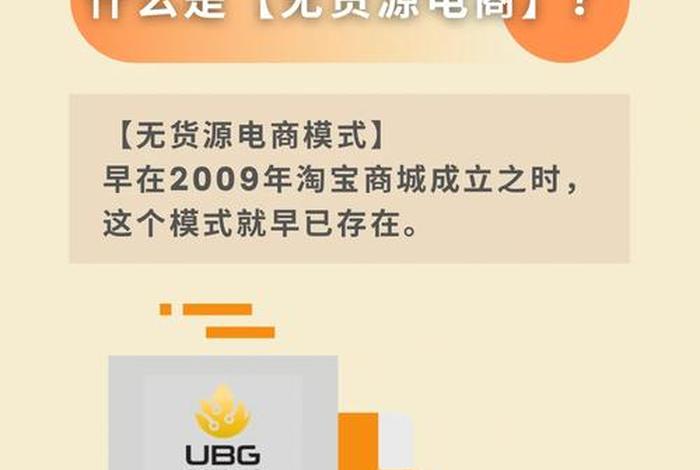 无货源电商什么套路（无货源电商的坑）