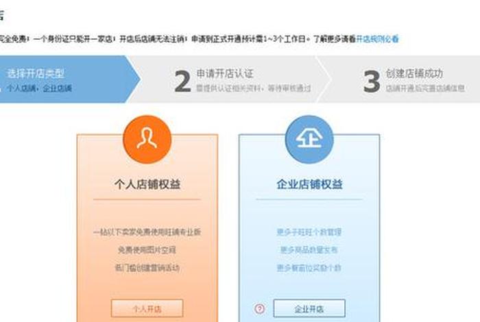 开网店的免费平台是真的吗 免费开网店可信吗