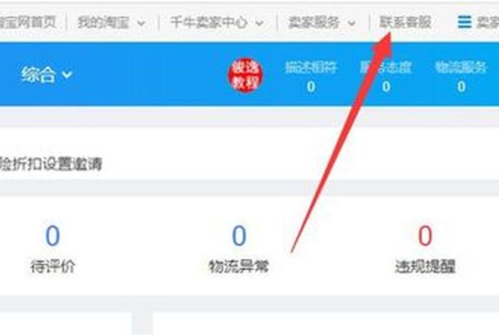千牛卖家中心店铺注销流程；千牛店铺怎么注销在重新开店