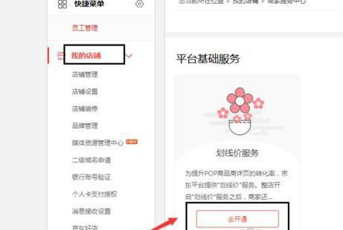 怎么在京东上开店铺需要多少钱 - 上京东开店怎么开,费用多少