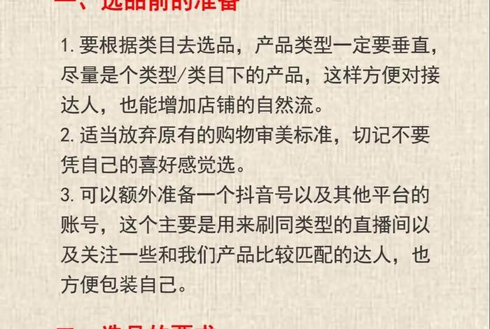 抖店新店正确起步方法 做抖店怎么起步