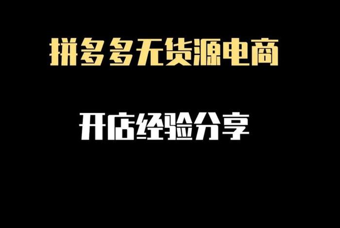 无货源电商软件哪个靠谱、无货源电商软件有哪些