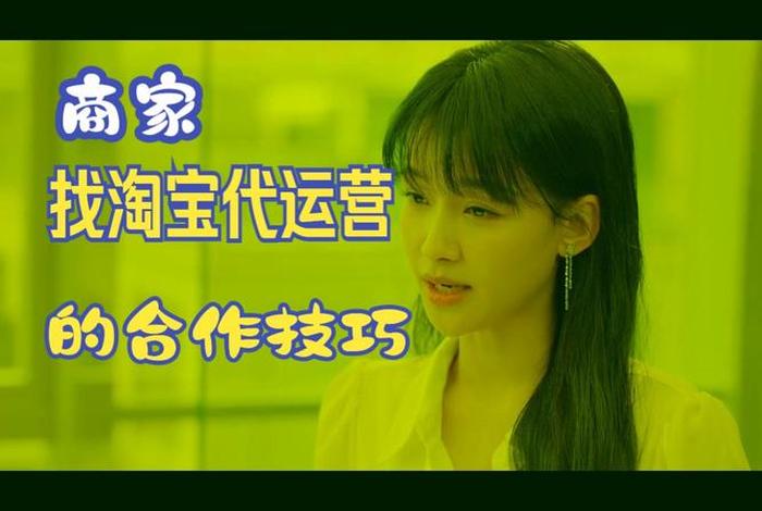 正规淘宝代运营去哪里找货源（淘宝代运营是怎么做的）