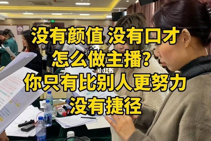 做直播根本就没有捷径可循（直播很难坚持）