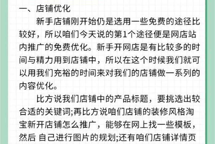 淘宝新店如何推广运营，淘宝新开店如何推广