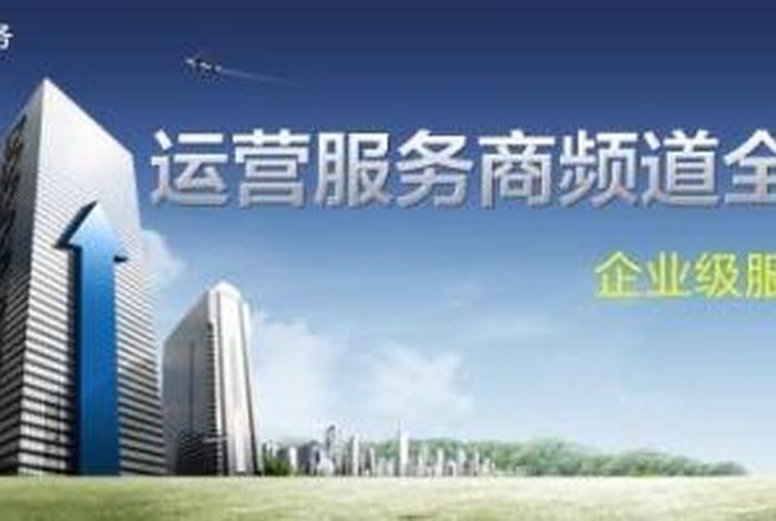 运营服务商官网（运营服务商官网电话）