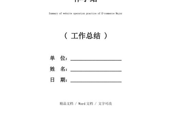 电商运营公司简介 电商运营公司简介怎么写