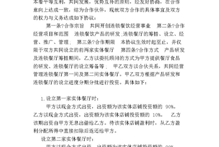 餐饮代运营授权书 - 餐饮代运营合作协议