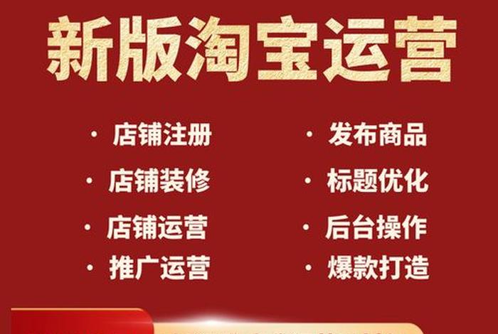 2024年淘宝运营教程实操，淘宝运营实战