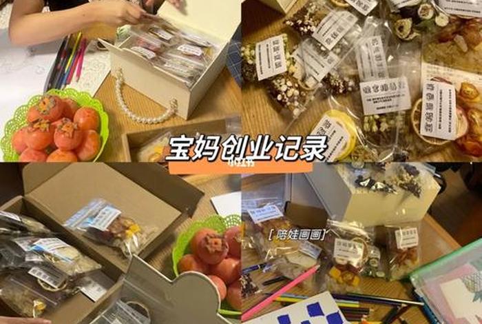 宝妈创业适合开什么店；适合宝妈开店创业的项目