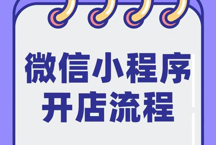 微信卖货小程序做起来很难吗；微信小程序卖货赚钱吗