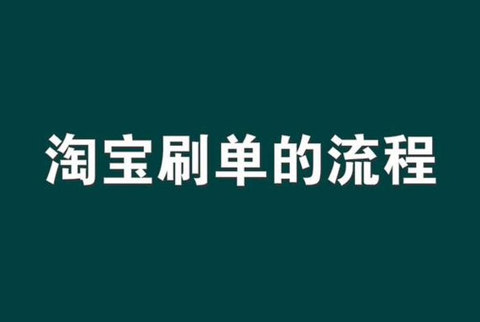 淘宝补单一般补几天爆流量（别人开十几个网店是怎么开的）