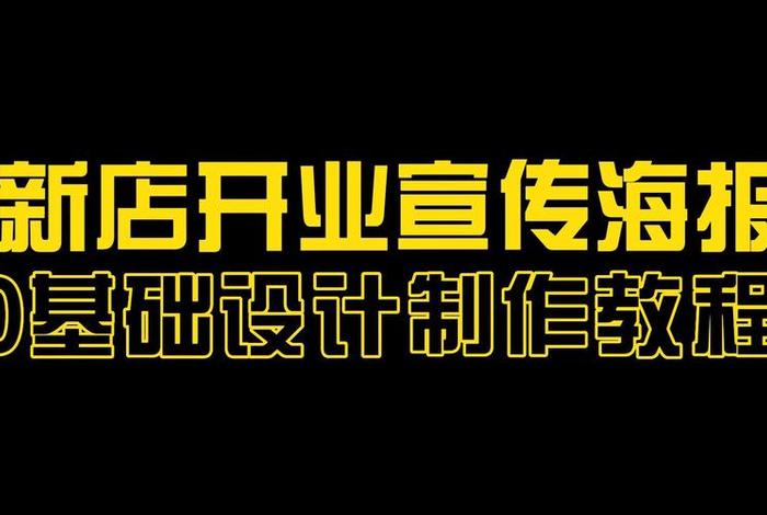 新开店铺如何做推广（新开店铺如何做推广工作）