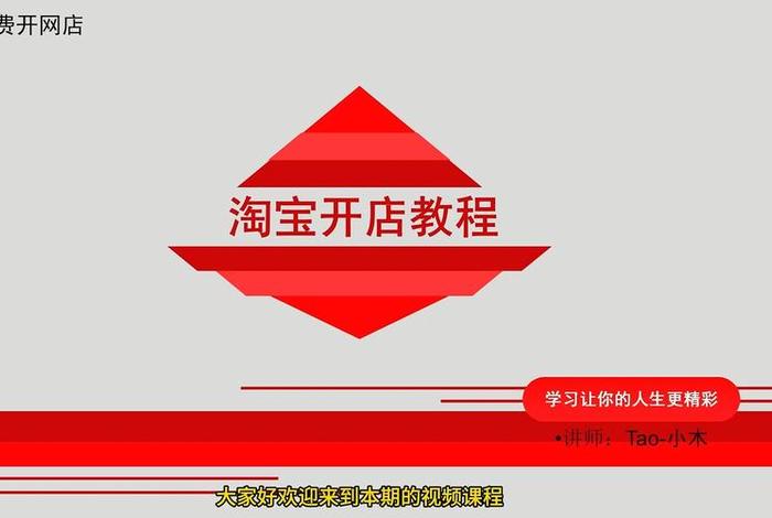 淘宝开店后怎么运营才能赚钱 淘宝开店到运营全套教程