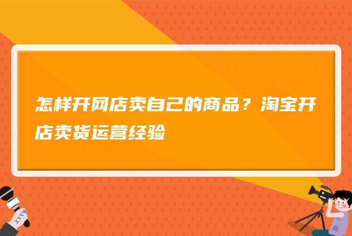 0基础无货源开网店会赔钱吗？；无货源无经验开网店是骗局吗？