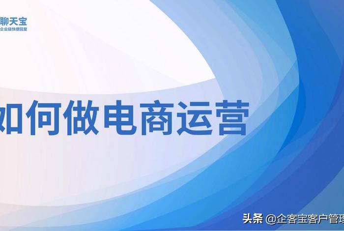 电商运营35岁过后，电商运营35岁过后怎么样