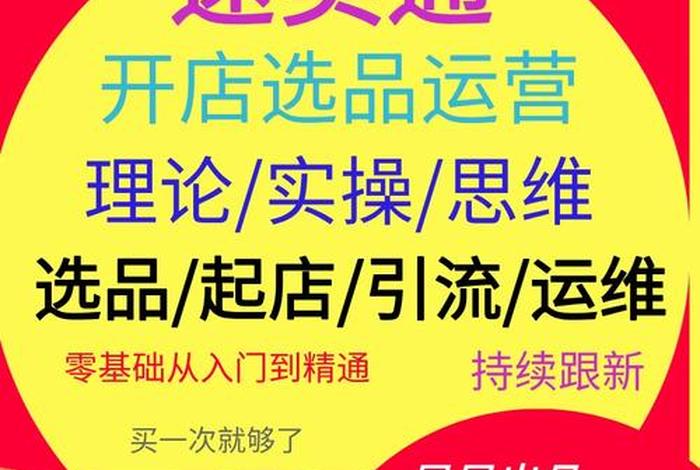 电商课程免费，电商免费教学视频教程