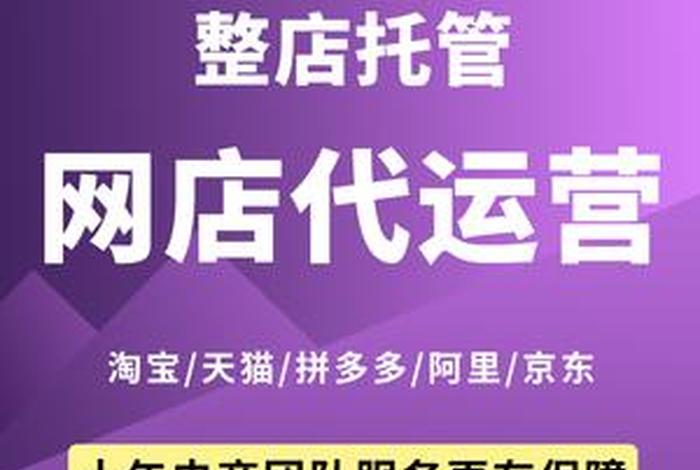 勃利网店托管代运营；勃利网店托管代运营可靠吗