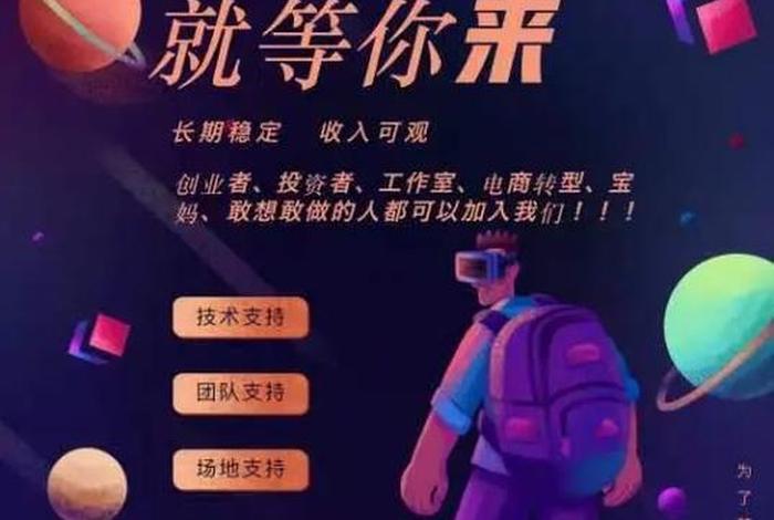 电商平台加盟；加盟平台