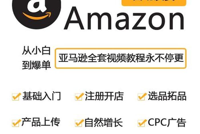 亚马逊跨境电商个人开店步骤 亚马逊跨境电商开店怎么开
