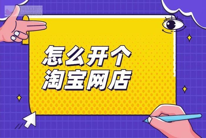 我想免费开网店；我要免费开网店