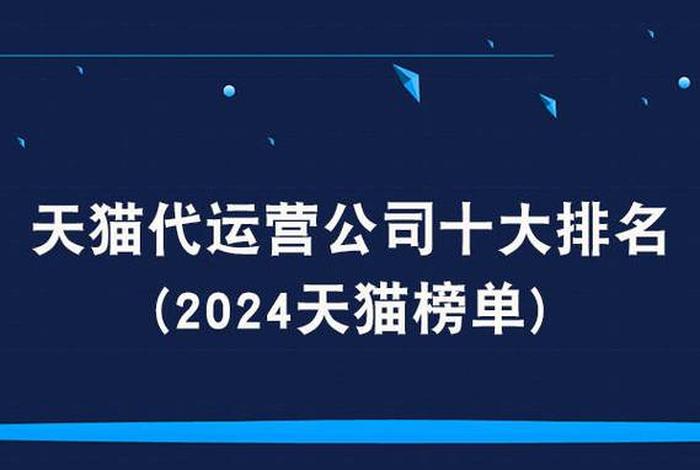 全国电商代运营公司排行 - 全国电商代运营公司排行榜前十名