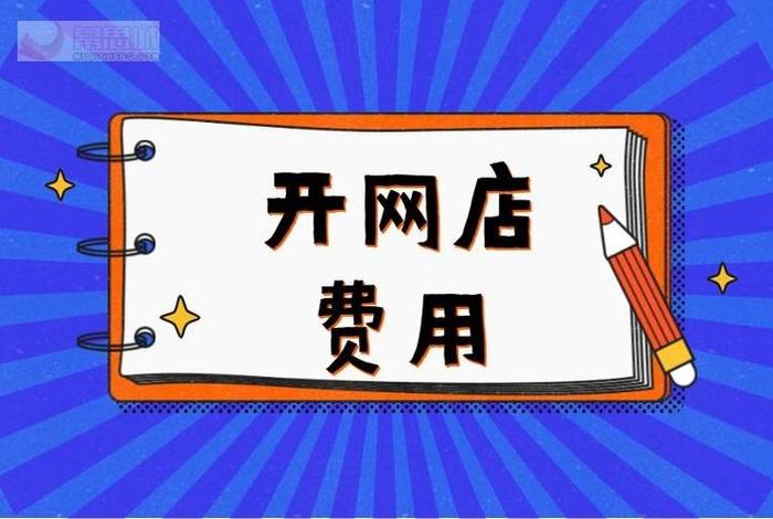 哪个网可以免费开网店 那个平台可以免费开店铺