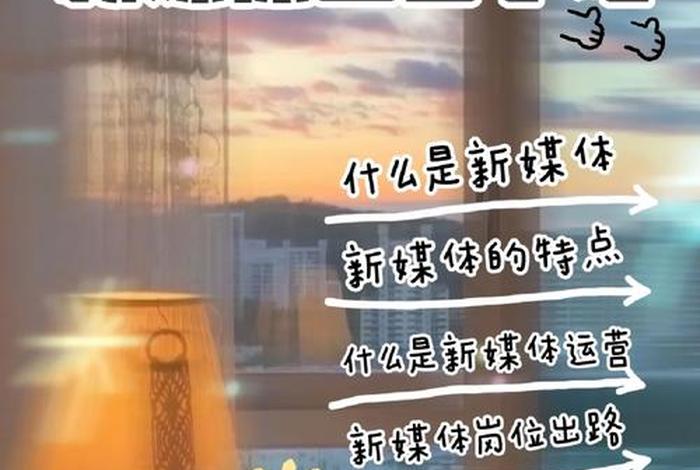 性格内向的人适合做新媒体运营吗 - 内向的人适合学网络与新媒体专业吗