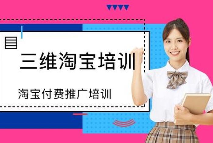淘宝店免费培训班、淘宝培训班有用吗