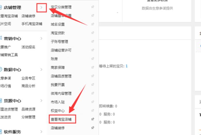 淘宝店铺在哪里买比较好；淘宝店铺在哪里买比较好一点