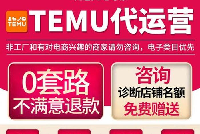 temu跨境电商运营教学；跨境电商运营新手入门