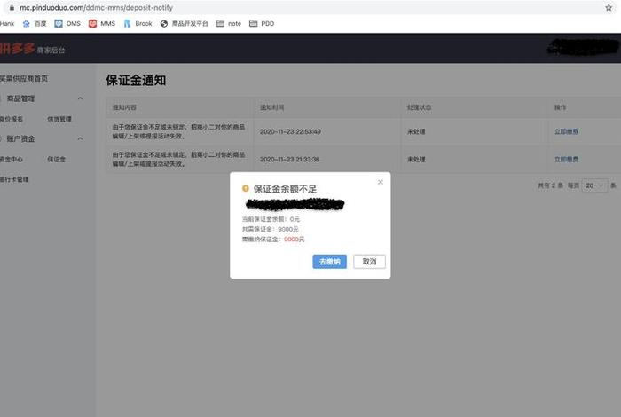 拼多多网店要交多少保证金 拼多多网店要交多少保证金呢