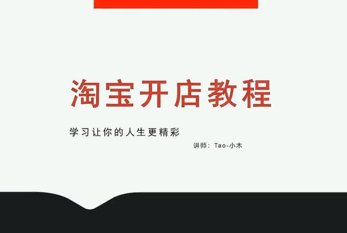 怎样开淘宝店铺视频教程 - 淘宝开店教程视频教你怎么开个淘宝网店