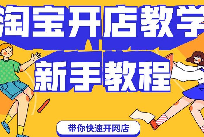 怎么在淘宝上开网店？（怎么在淘宝上开网店一件代发）