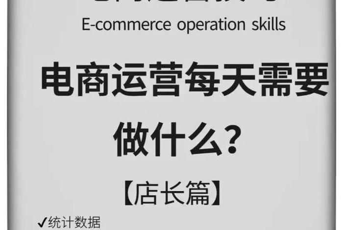 国内电商运营主要工作内容，国内电商运营主要工作内容有哪些