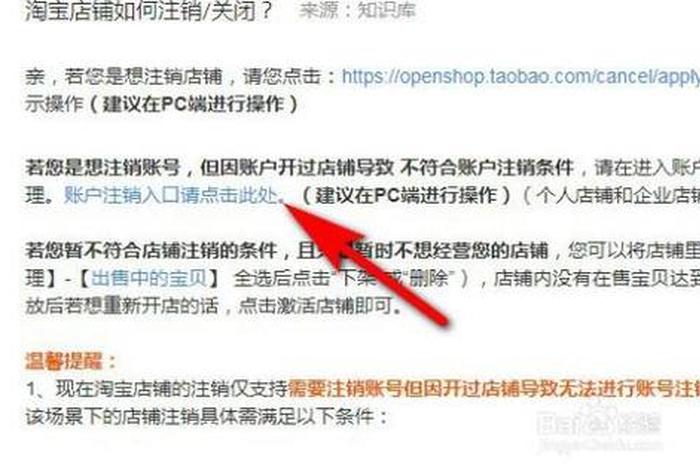 怎么注销淘宝店铺；怎么注销淘宝店铺会员