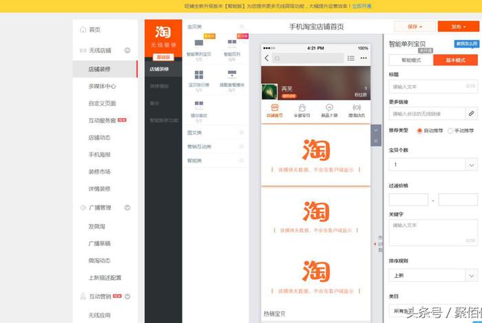 千牛pc端怎么装修页面；千牛装修模板怎么设置