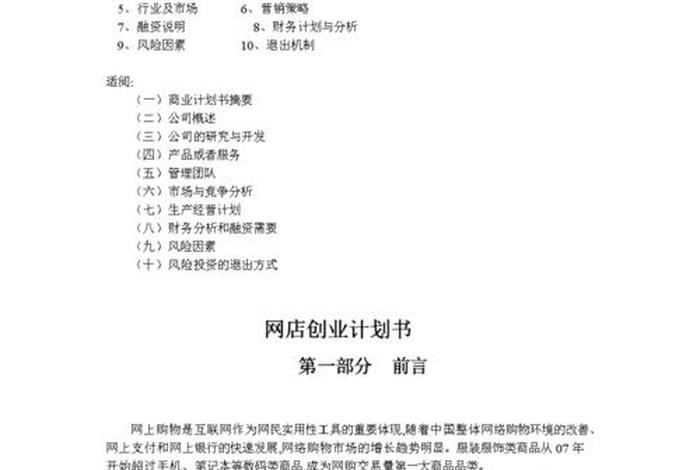 如何做电商创业项目、如何做电商创业项目策划