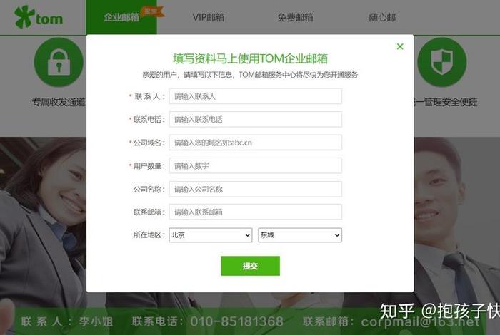 怎么免费申请企业邮箱 - 免费企业邮箱怎么弄